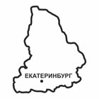 Наклейка Свердловская область, 300 х 250 мм, черная, плоттер - фото 291519719