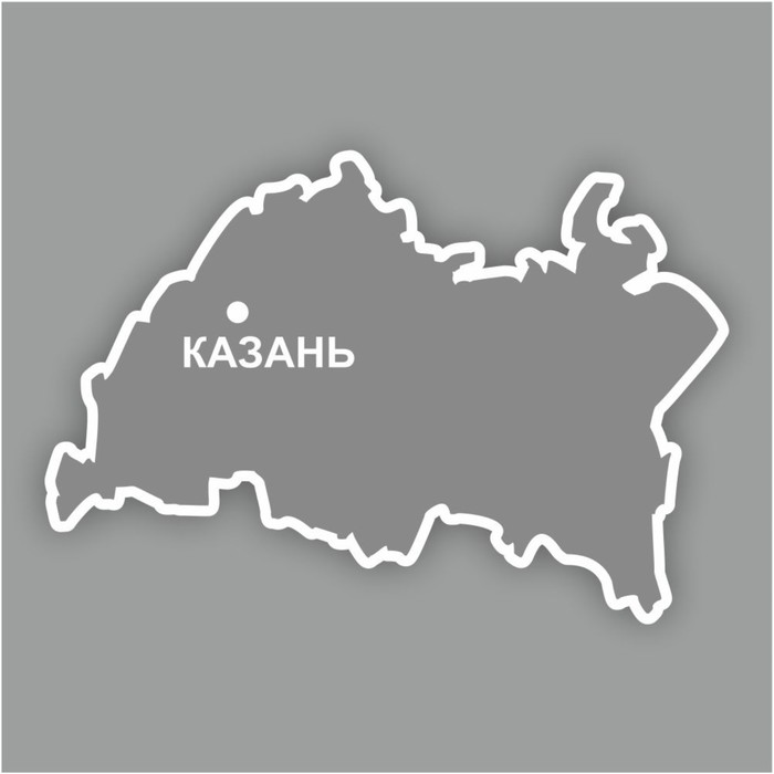Наклейка Республика Татарстан, 300 х 250 мм, белая, плоттер