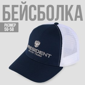 Кепка с сеткой «President», синяя 7915666