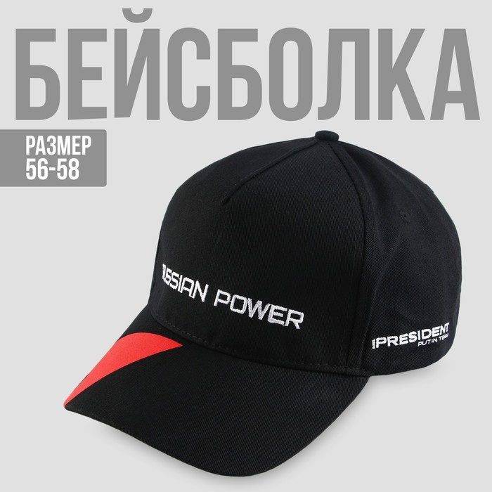 Кепка «Russian Power», р-р 56-58 - Фото 1