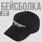 Кепка «President», чёрная - фото 319187502