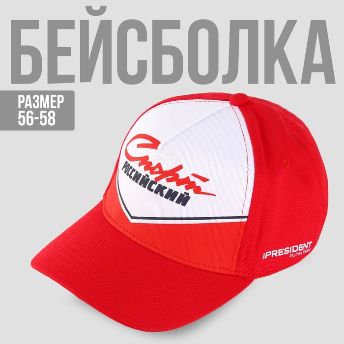 Кепка «Российский спорт» - Фото 1