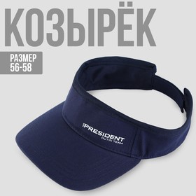 Козырек «President», цвет синий 7915683