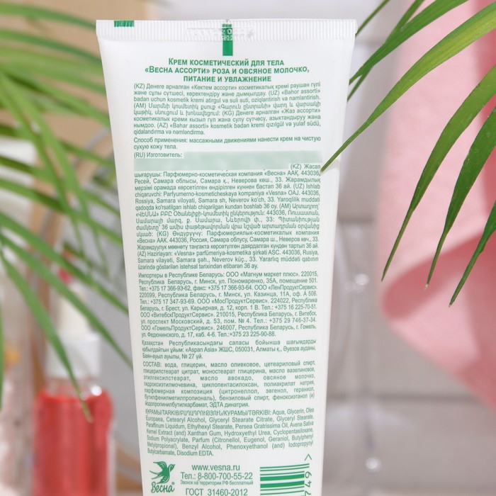 Крем для тела "Весна ассорти" питание и увлажнение, роза и овсяное молочко, 250 мл 32333