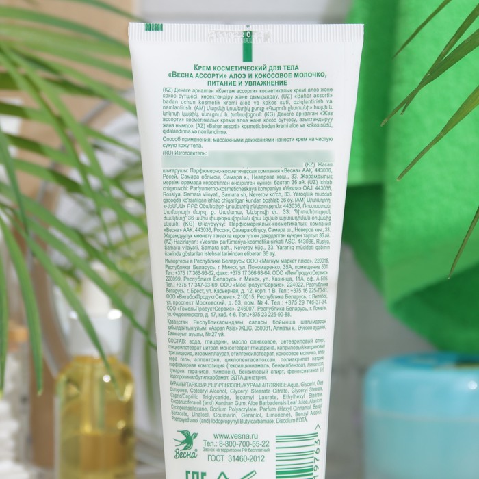 Крем для тела "Весна ассорти" питание и увлажнение, алоэ и кокосовое молочко, 250 мл 32335