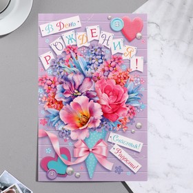Сложнотехническая открытка "В День Рождения!" цветы, сердца, 12,5х19,4 см