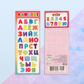 Закладка-памятка "Алфавит" 6х18,4 см