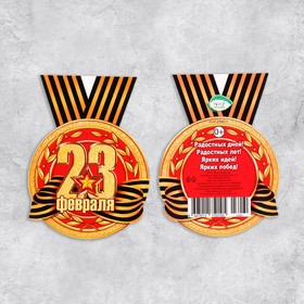 Мини-открытка "С 23 Февраля! - 7" 8,5х5,5 см