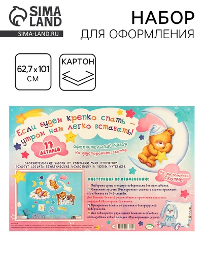 Набор для оформления «Если будем крепко спать — утром нам легко вставать», 62.7×101 см