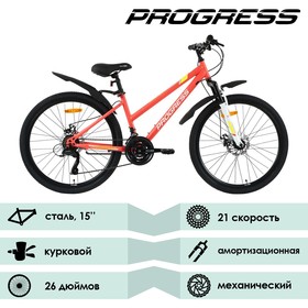 

Велосипед 26" Progress Ingrid Pro RUS, цвет кораловый, размер 15"