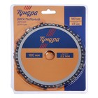 Диск пильный цепной для УШМ ТУНДРА, 180×22 мм - Фото 6