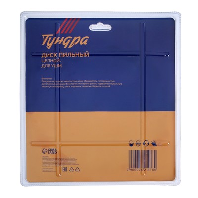 Диск пильный цепной для УШМ ТУНДРА, 230×22 мм