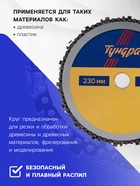 Диск пильный цепной для УШМ ТУНДРА, 230×22 мм - Фото 2