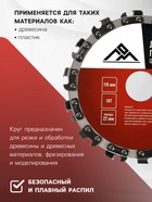 Диск пильный цепной для УШМ ЛОМ, 14Т, 115×22 мм - Фото 2