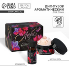 Диффузор ароматический для дома камни с аромамаслом «Ты совершенна», аромат цветочный - Фото 1