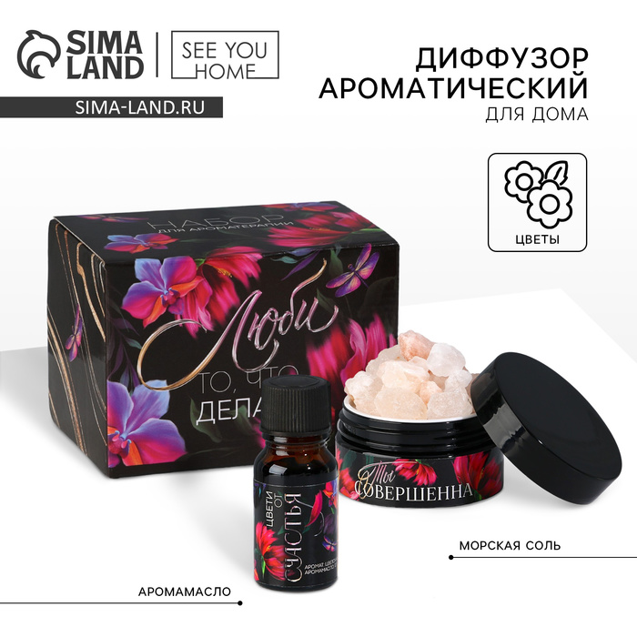 Диффузор ароматический для дома камни с аромамаслом «Ты совершенна», аромат цветочный - Фото 1