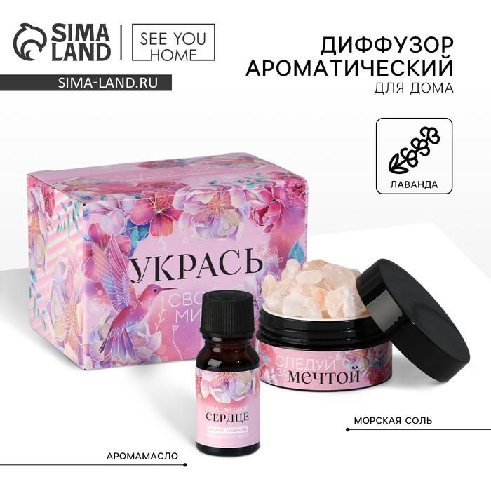 Диффузор ароматический для дома камни с аромамаслом «Укрась свой мир», аромат лаванда - Фото 1