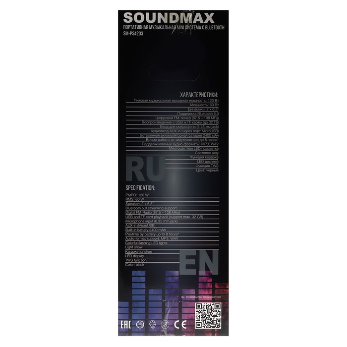 Портативная колонка Soundmax SM-PS4203, 60 Вт, 2400 мАч, FM, BT, microSD, AUX, подсветка - фото 51324327