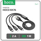 Кабель Hoco BX76, 3 в 1, microUSB/Lightning/Type-C - USB, 2 А, тканевая оплётка, 1 м, чёрный - фото 320683549