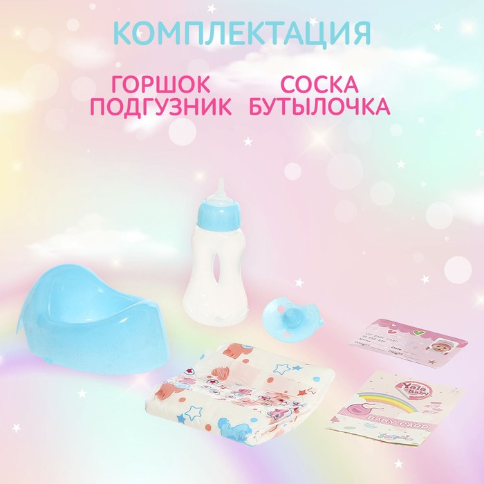 Пупс функциональный «Мой малыш» с аксессуарами, пьёт, писает, МИКС 59048