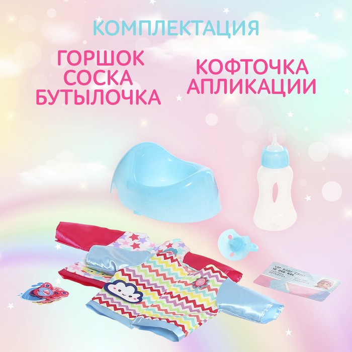 Пупс функциональный «Мой малыш» с аксессуарами, пьёт, писает, МИКС 59049