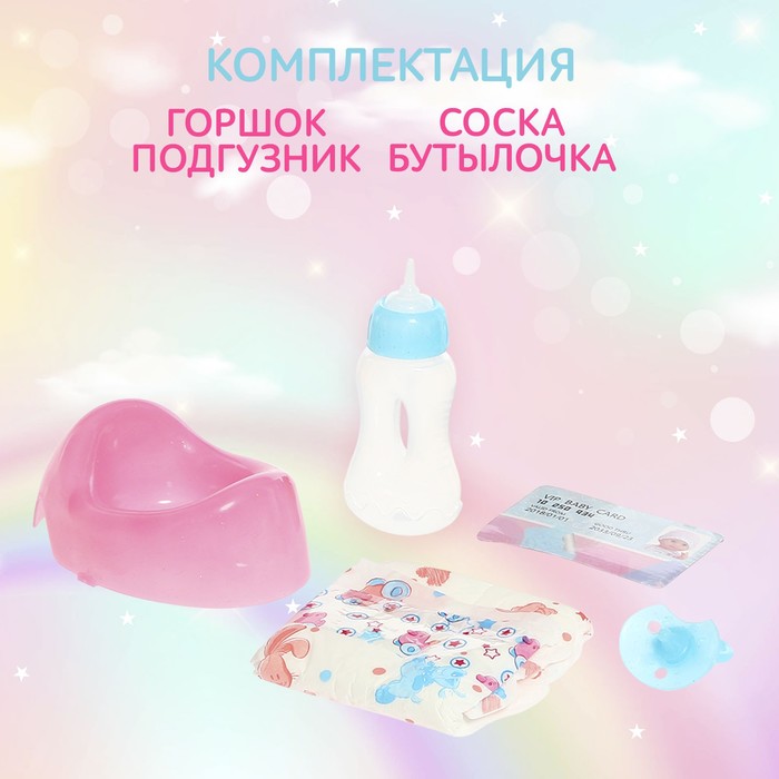 Пупс функциональный «Мой малыш» с аксессуарами, пьёт, писает, МИКС 59051