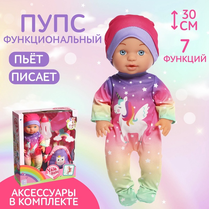 

Пупс функциональный «Мой малыш» с аксессуарами, пьёт, писает