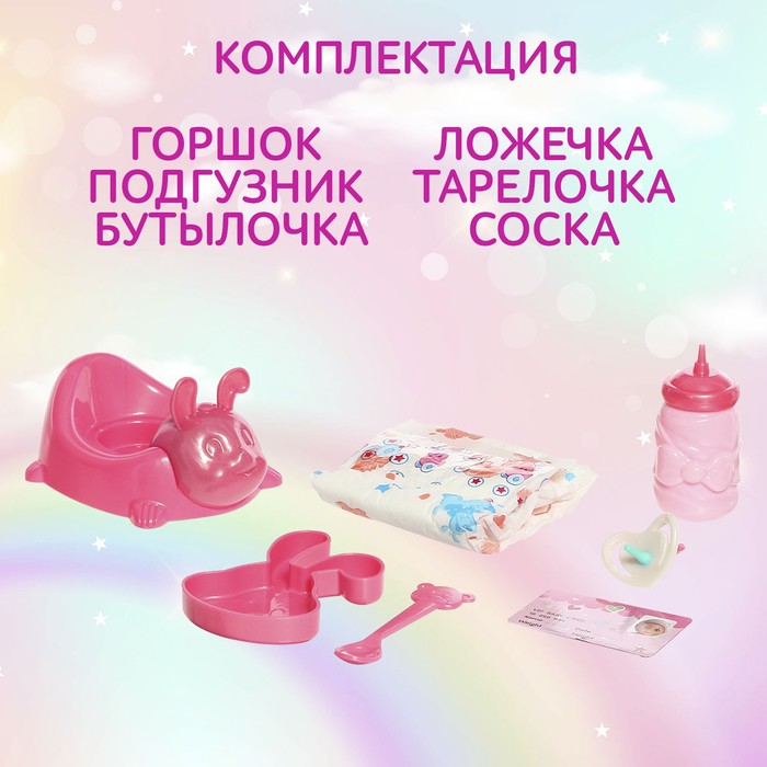 Пупс функциональный «Мой малыш» с аксессуарами, пьёт, писает 59054