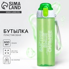 Бутылка для воды пластиковая «Быстрее, выше сильнее», 600 мл - Фото 1