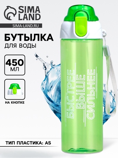 Бутылка для воды пластиковая «Быстрее, выше сильнее», 600 мл