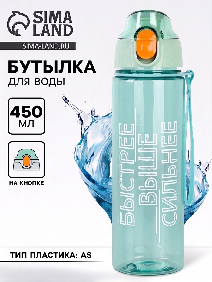 Бутылка для воды пластиковая «Быстрее, выше сильнее», 600 мл - Фото 1