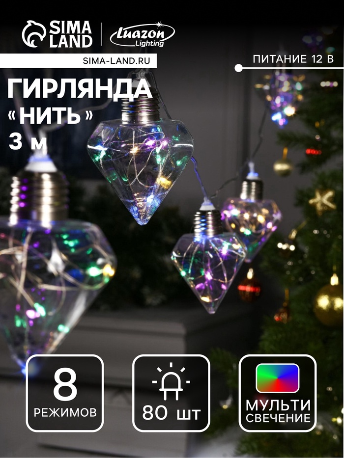 УЦЕНКА Гирлянда «Нить» 3 м с насадками «Лампочки кристалл», IP20, прозрачная нить, 80 LED, свечение мульти, 8 режимов, 220 В - Фото 1