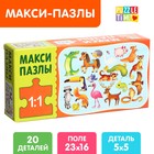 Макси-пазлы «Такие разные зверята», 20 деталей 9150103 - фото 10148831