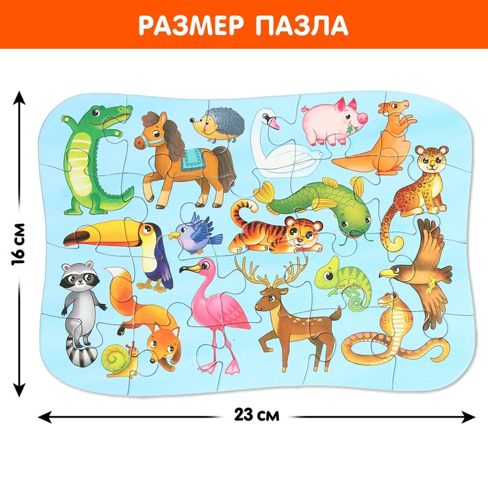 Макси-пазлы «Такие разные зверята», 20 деталей 59057