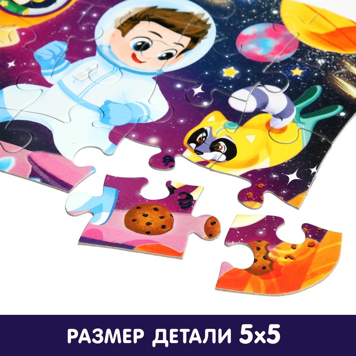 Макси-пазлы «Космическое приключение», 20 деталей 59058