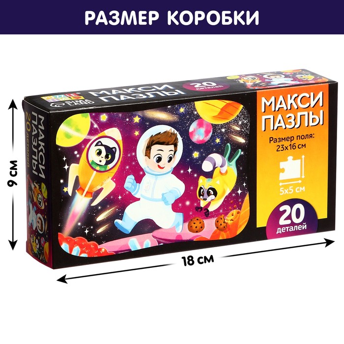 Макси-пазлы «Космическое приключение», 20 деталей 59058