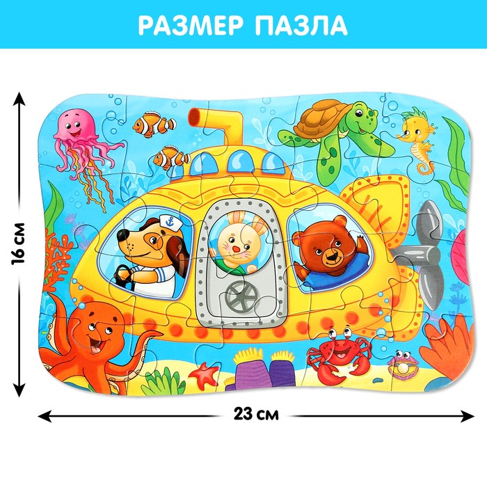 Макси-пазлы «Подводная лодка», 20 деталей 59059