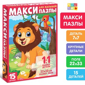 Макси-пазлы «Маленький львёнок», 15 деталей 9178211