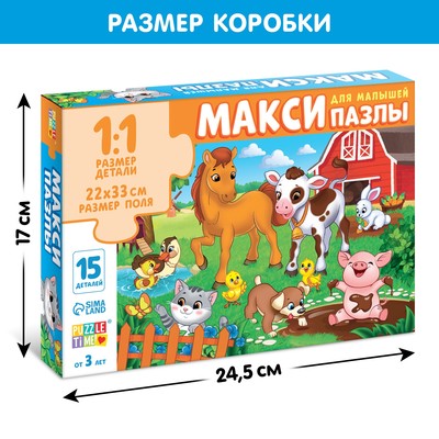 Макси - пазлы «Весёлый день на ферме», 15 деталей