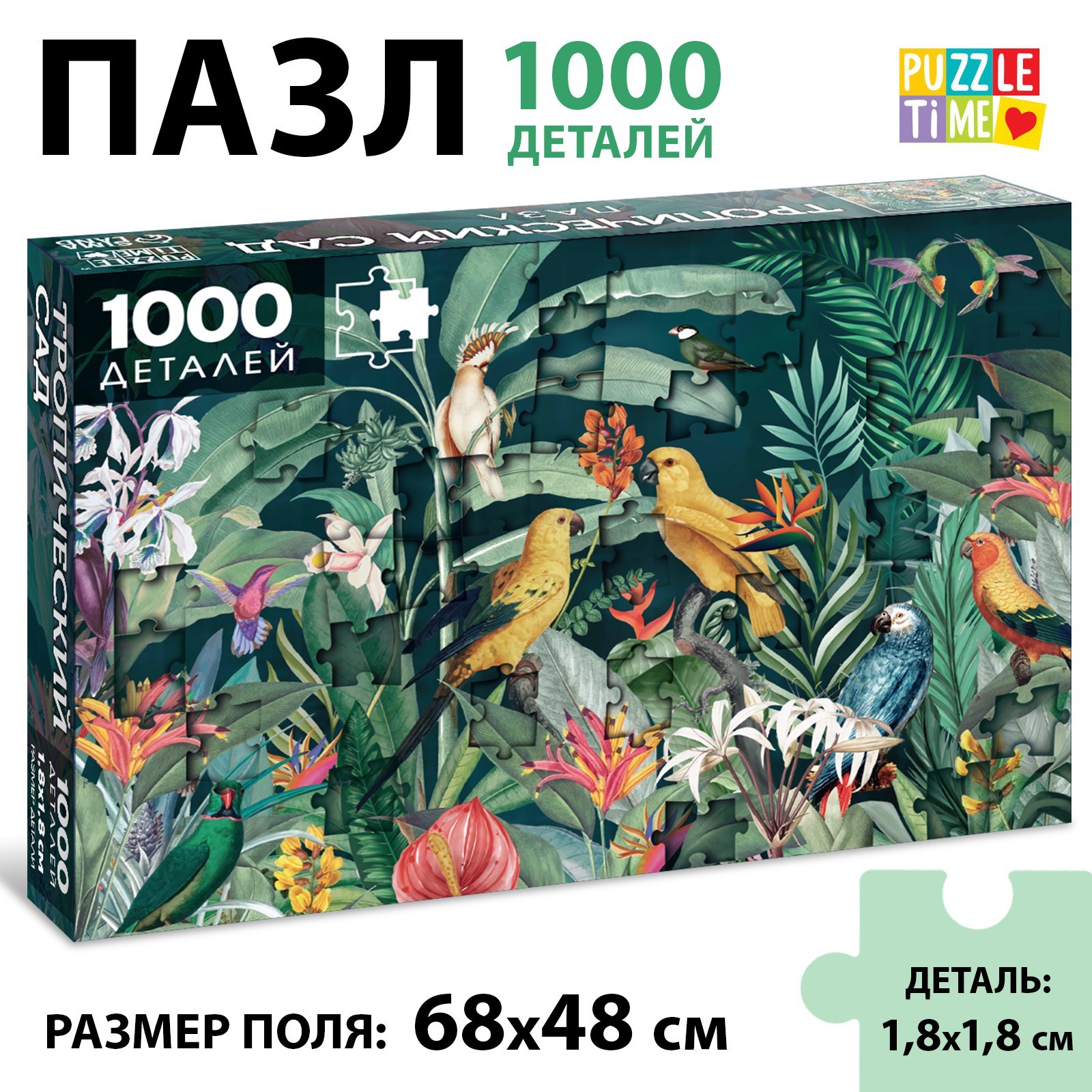 Пазл «Тропический сад», 1000 деталей (9224708) - Купить по цене от 215.00  руб. | Интернет магазин SIMA-LAND.RU