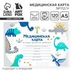 Медицинская карта ребенка А5, 60 листов. Форма №112/у «Динозавры» - Фото 1