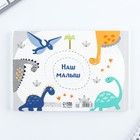 Медицинская карта ребенка А5, 60 листов. Форма №112/у «Динозавры» - Фото 6