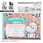Медицинская карта ребенка А5, 60 листов. Форма №112/у «Бегемотик» - Фото 1