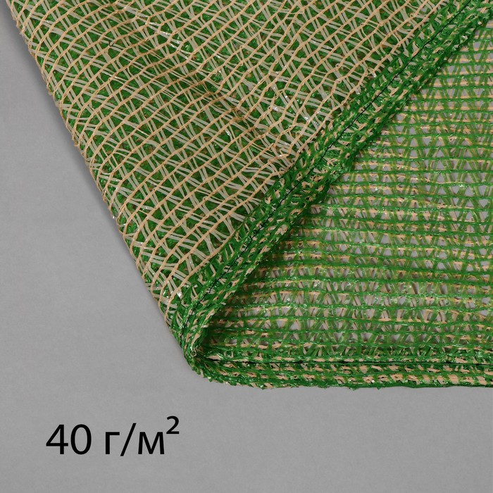 Сетка маскировочная затеняющая, 3 × 1,5 м, плотность 40 г/м², зелёно-бежевая - Фото 1