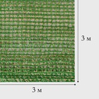 Сетка затеняющая для забора, маскировочная, зелёно-бежевая, плотность 40 г/м², длина 3 м, ширина 3 м 9412406 - фото 13462266