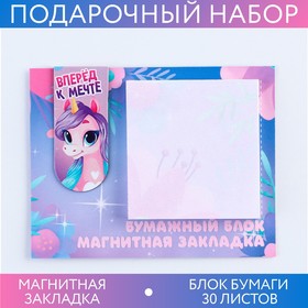 Магнитная закладка и блок бумаги, 30 л. «Вперед к мечте» 9272689