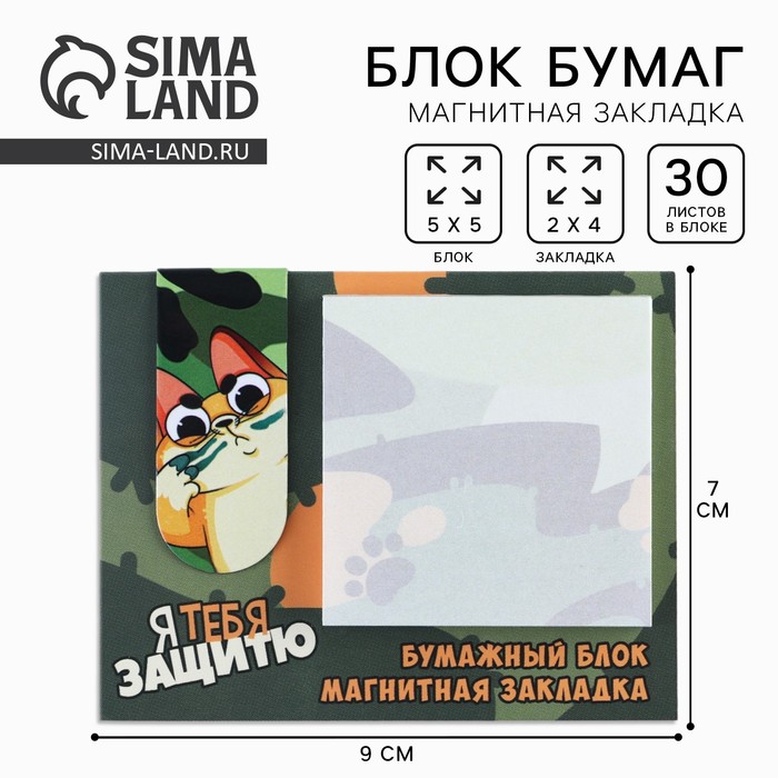 Закладка магнитная и блок бумаги, 30 л. «Кот» - Фото 1