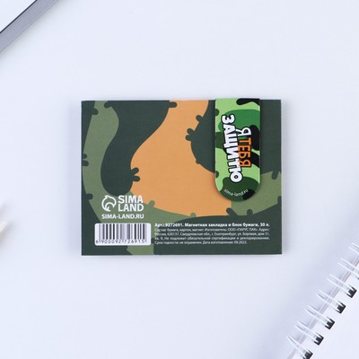 Закладка магнитная и блок бумаги, 30 л. «Кот»