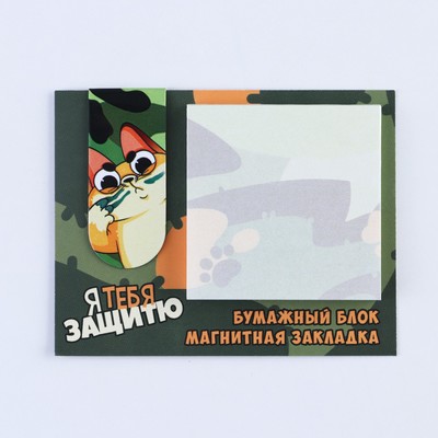 Закладка магнитная и блок бумаги, 30 л. «Кот»