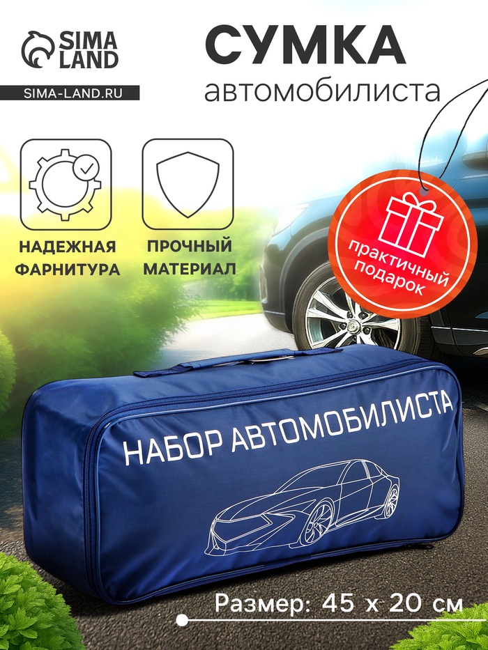 Сумка автомобильная, универсальная, 45×20 см, МИКС - Фото 1